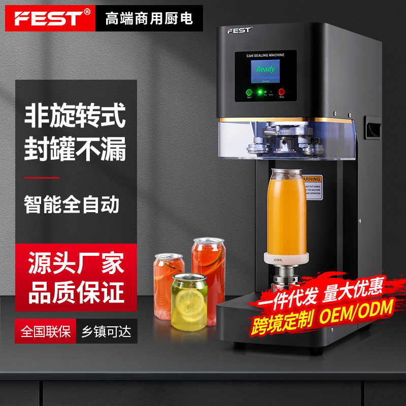 FEST易拉罐封罐机商用全自动奶茶封杯机塑料瓶罐头饮料饮品封盖机