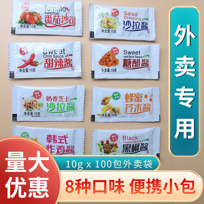 炸鸡蜂蜜芥末酱番茄沙司甜辣酱糖醋黑椒商用沙拉酱奶香芝士小包装