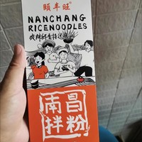 新日期頤豐旺南昌拌粉江西米粉早餐特產(chǎn)速食米線調(diào)料配菜盒裝方便