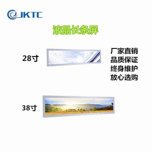 热销28/38寸条形屏28寸安卓公交显示屏38寸超市显示屏广告机生产