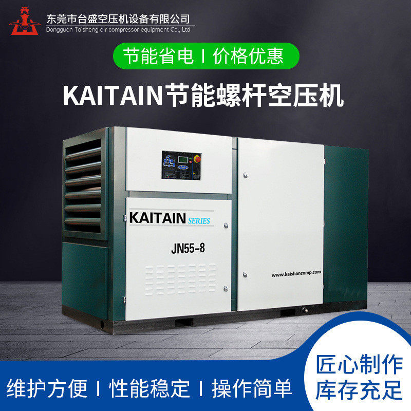 螺杆式空气压缩机 KAITAIN节能螺杆空压机 低噪音节能空压机