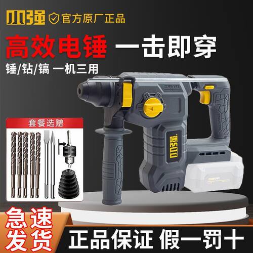 小强电锤20V无刷锂电充电锤电镐电钻多功能大功率混凝土工具 5405