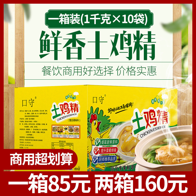 新日期鸡精1000g*10袋整箱土鸡精大袋调料味精饭店火锅鸡粉家用商