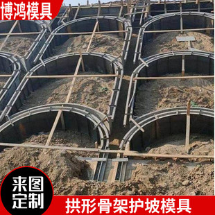 拱形骨架护坡模具预制现浇水泥高速公路河道山体边坡护坡钢模板
