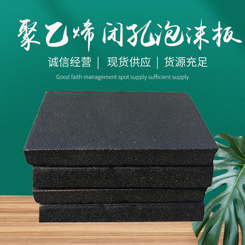 热销源头现货聚乙烯闭孔泡沫板嵌缝低发泡高密度防震泡沫工程填缝