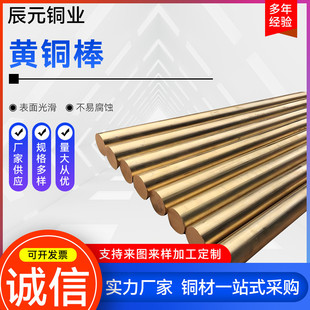 现货切割加工h59黄铜棒h59-1易加工实心黄铜棒切削铜棒