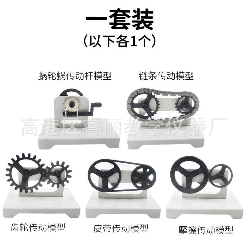 机械传动模型链条摩擦齿轮蜗蜗轮皮带传动原理物理力学仪器材