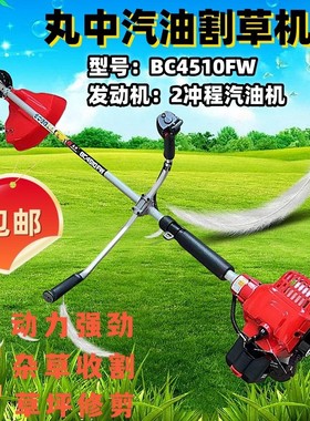 热销丸中割灌机bc4510fw冲程挂式汽油割草机2侧大马力打草机杂草