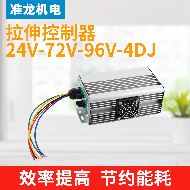 拉伸控制器24V72V96V4DJ直流无刷控制器水泵自吸泵控制器配件