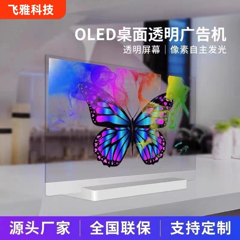 飞雅30/55寸OLED透明屏幕自发光柔性拼接液晶显示器触控一体机
