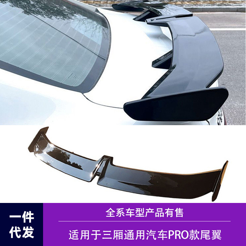 汽车通用尾翼改装件免打孔碳纤大尾翼高尾翼定风翼加装装饰PRO款