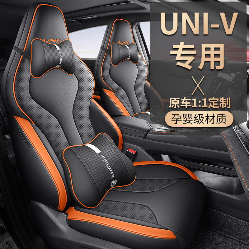 长安UNIV连体款专用汽车座套定/制透气车椅套四季通用全包围坐垫