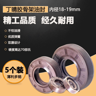 油缸水封内18 骨架油封密封圈丁青胶水泵 19mm轴径耐油防水密封圈