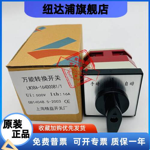 万能转换开关 LW38A-164D0081/1电动机电气控制转换开关 组合开关