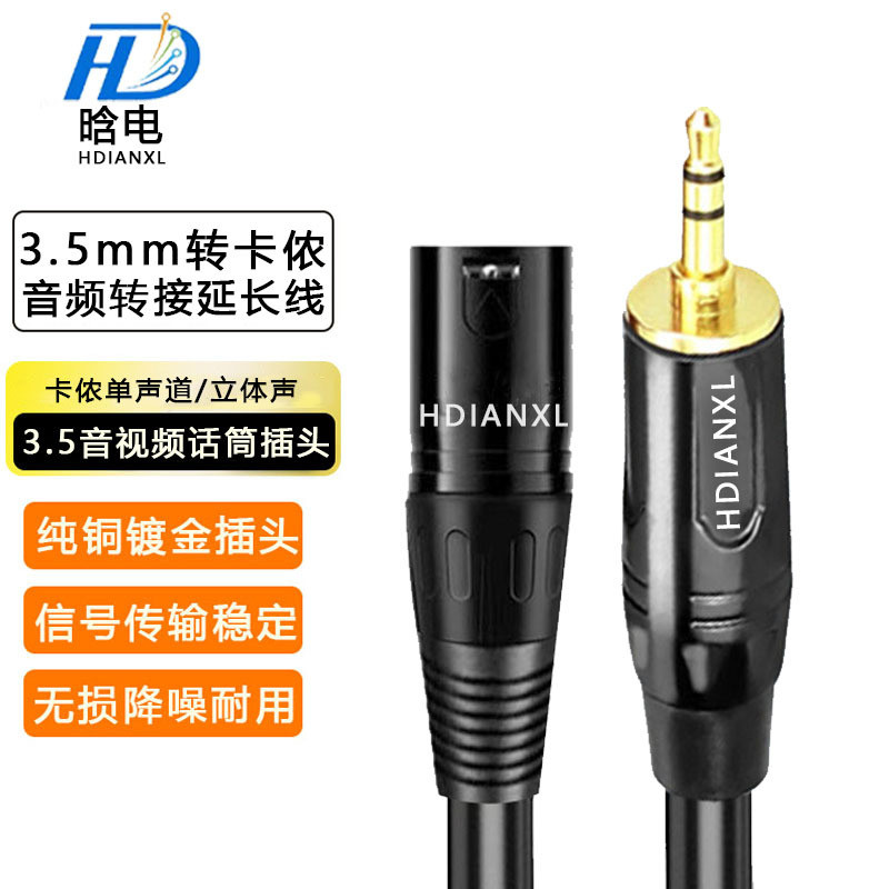 无线电容麦克风手机电脑声卡调音台音箱功放3.5转卡侬公母音频线