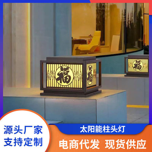 中式柱头灯户外防水门柱灯别墅小区庭院柱子围墙灯花园大门景观灯