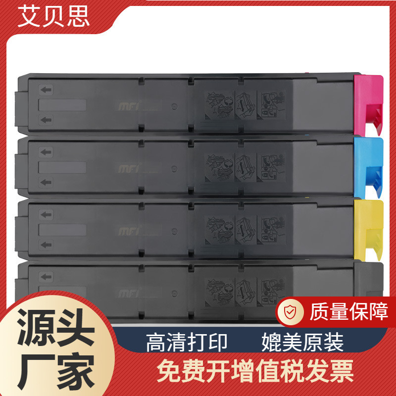 适用京瓷TK8505粉盒4450ci 4551ci 5550ci墨粉盒碳粉TK8508碳粉盒