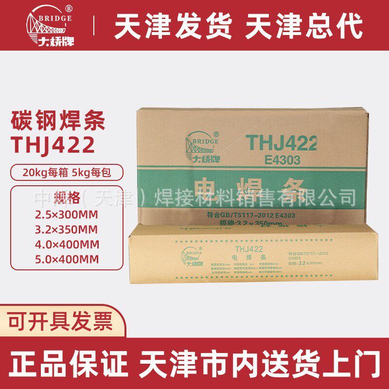 批发大桥焊条j422整箱结构钢电焊条e4303碳钢普通2.02.53.24.0