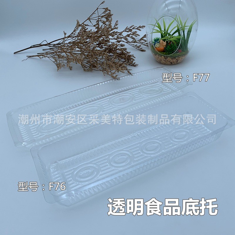 F77F76长方形长条食品包装内托盘西点烘焙包装吸塑塑料垫4000个
