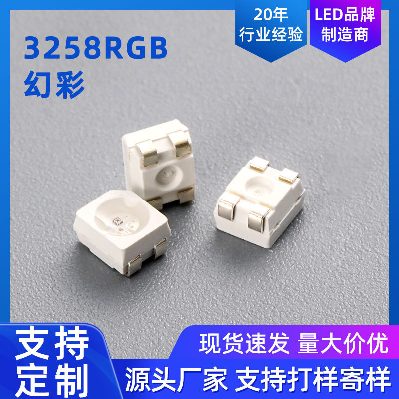 3528led灯珠幻彩光源贴片灯幻彩四脚内置IC可编程机械键盘节奏灯