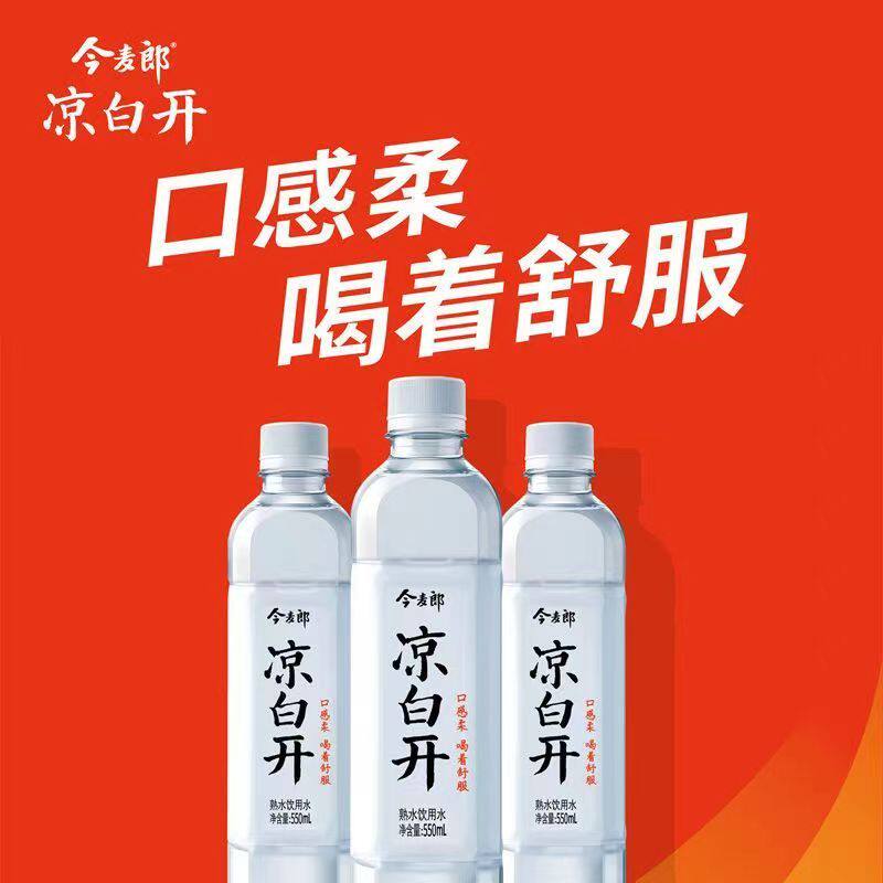 新日期今麦郎凉白开550ml瓶装便宜饮用水批发价家庭酒店整箱饮料