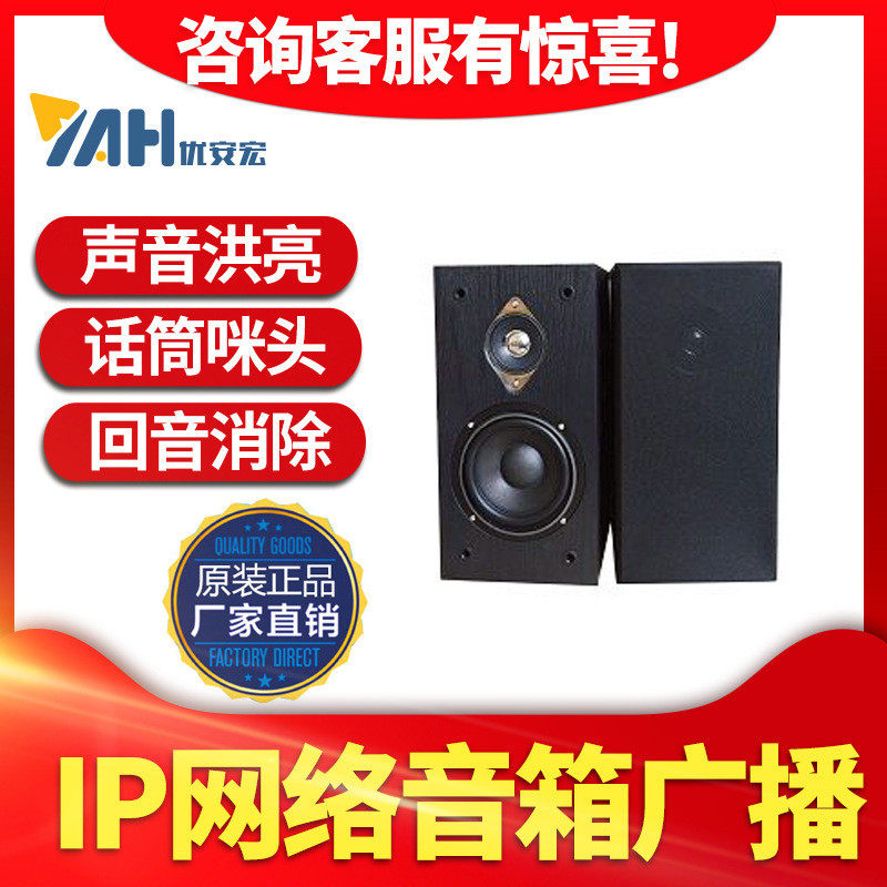 校园教室ip网络音箱公园ip网络音箱景区幼儿园定时打铃IP音箱