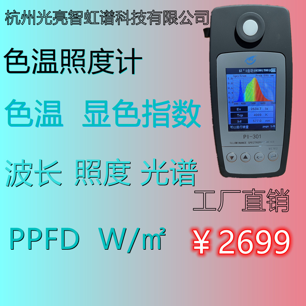 热销色彩照度计色温手持式设备灯具亮度检测光颜色测试显色指数波