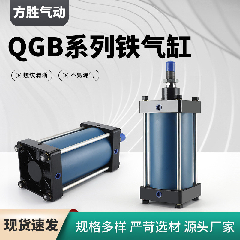 QGB系列铁气缸QGB32X25/50/75/100/150/200/300重型铁气缸