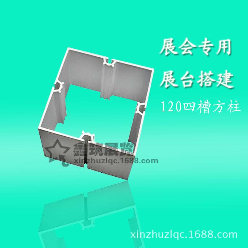 展览器材120四槽方柱铝型材展台搭建标摊搭建