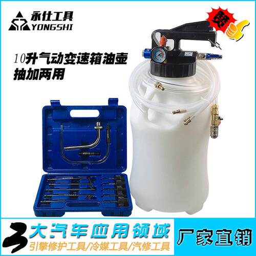 10l气动机加注工具自动变速箱加油工具加注器换油变速箱油