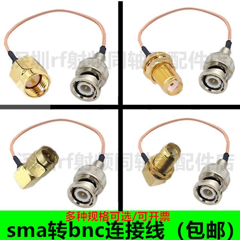 SMA转BNC连接线SMA公头转BNC公转接线Q9延长线BNC示波器测试线