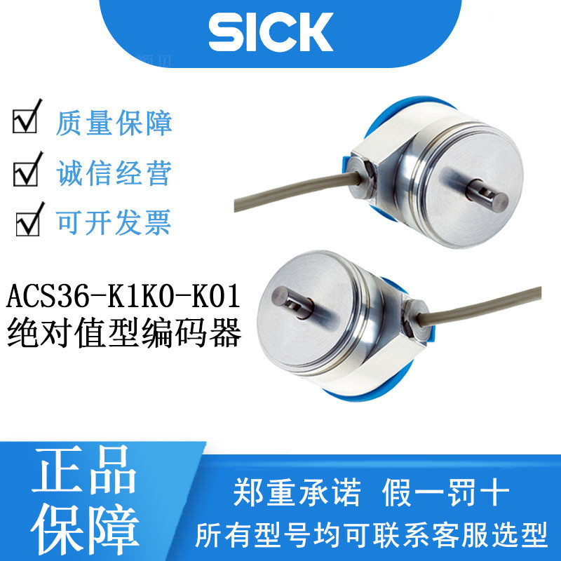 SICK西克ACS/ACM36系列6053311/ACS36-K1K0-K01绝对值型编码器