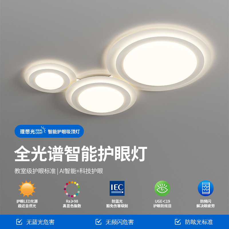全光谱主客厅灯LED吸顶灯现代简约大厅灯白色2024年新款北欧灯具