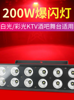 舞台灯光LED频闪灯200W爆闪灯ktv氛围灯家用健身房动感单车闪光灯