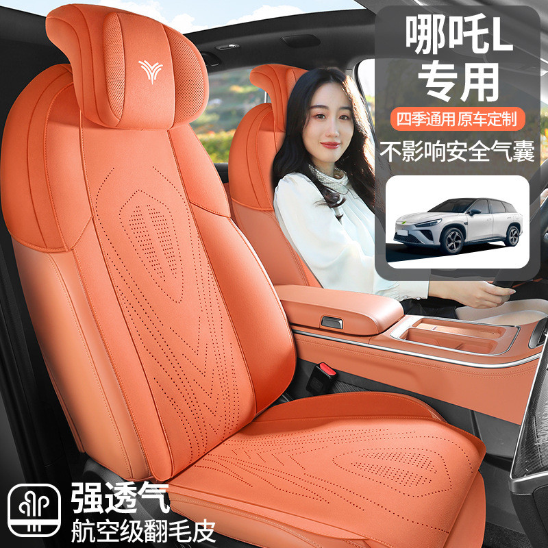 2024款310闪充红衣版哪吒L翻毛皮马鞍垫专车专用五座半包围座