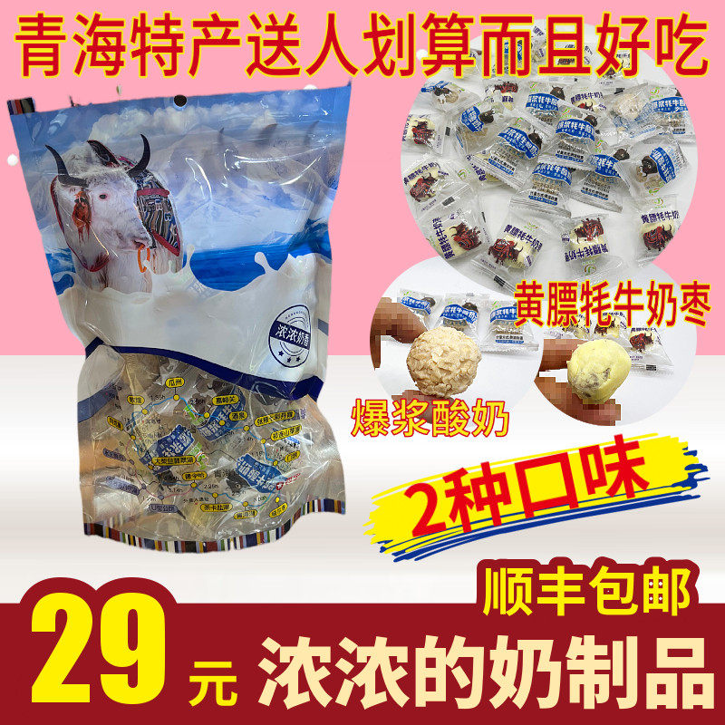 新货ii青海特产黄膘牦牛奶枣牦牛爆浆酸奶奶制品好吃的奶制品顺丰