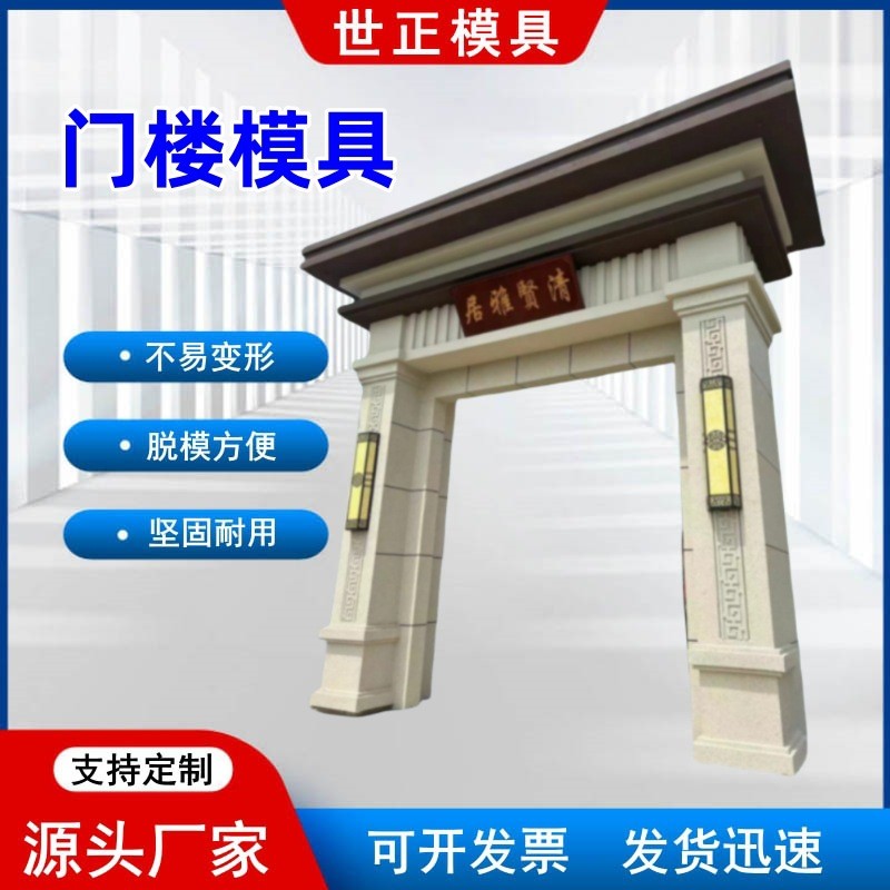 别墅庭院装配式门楼模具整体式门楼模具预制水泥房柱子钢模板