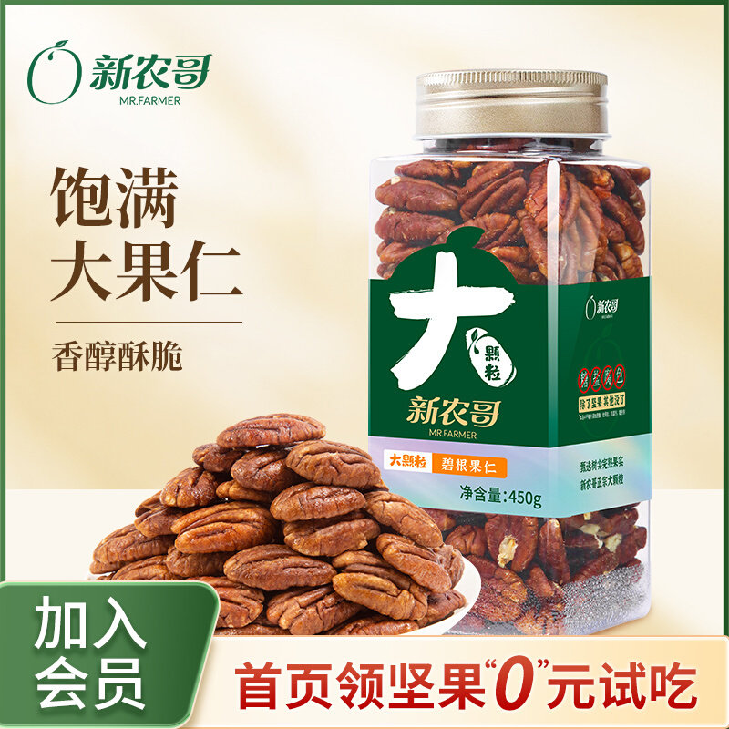 新货新货碧根果仁450g原味坚果仁长寿果干果仁坚果孕妇休闲零食