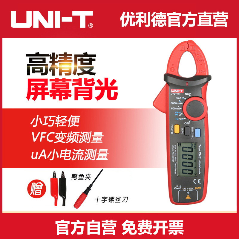 优利德UT211A/211B60A高精度数字钳形表真有效值迷你钳形万用表