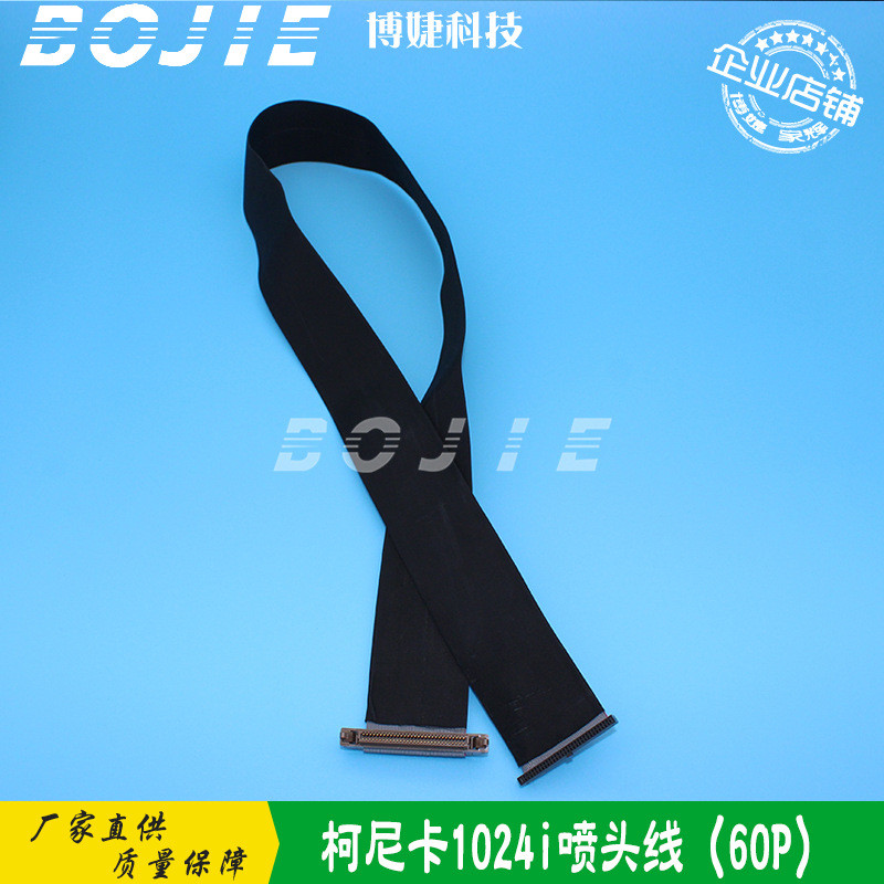 柯尼卡1024i喷头线奥威黑迈泰美斯雅色兰彩神喷绘机数据排线50cm