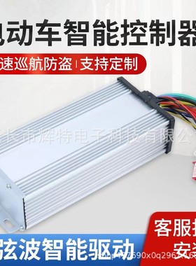 电动车控制器正弦波智能无刷电机控制器48V60V72V800W1200W