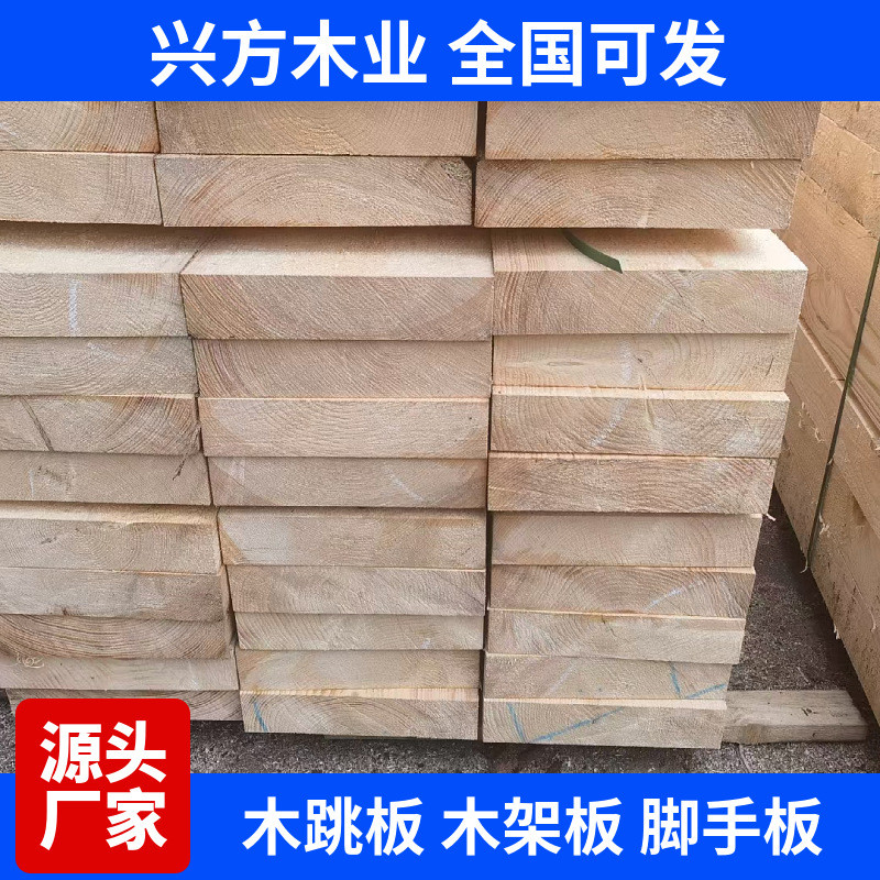 白松花旗松木跳板工地木板木方支模板建筑工程用枕木垫木脚手架板