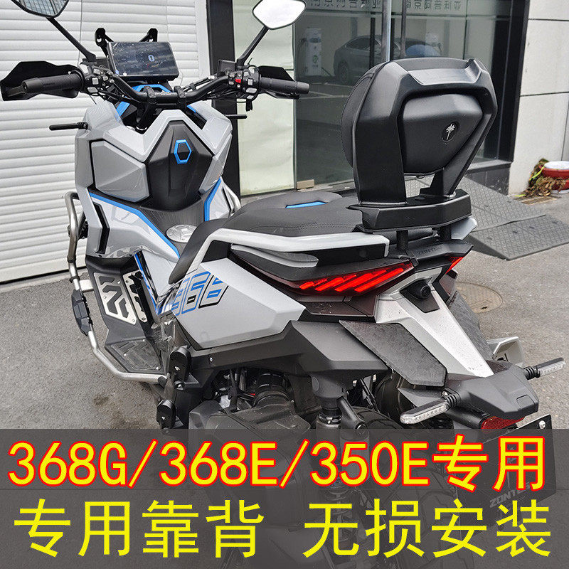 ZONTES升仕368G靠背腰靠368K368E靠背350E靠背368M350D靠背腰靠 - 实物图