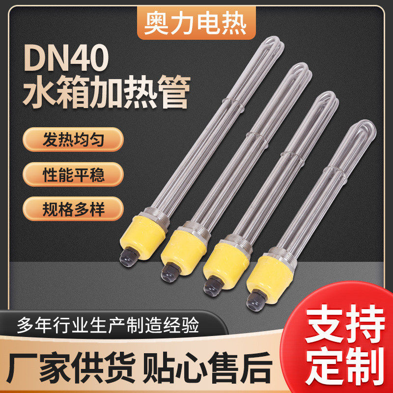 工业加热管DN40/DN50大功率电热管空气能水箱加热棒锅炉1.5寸2寸,五金/工具,电热管,淘宝优惠券,粉丝福利购,淘宝优惠卷