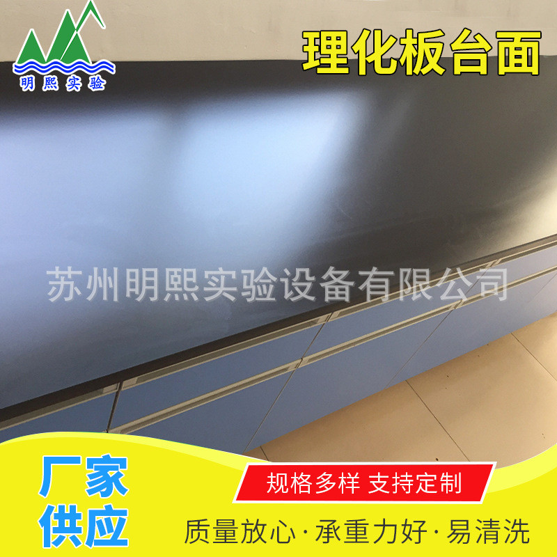 实验室耐酸碱腐蚀高温易清洗中央台边台实芯理化板台面工厂直销
