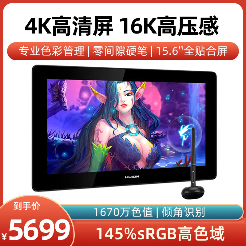 绘王Kamvas Pro 16 Plus数位屏4K手绘屏电脑绘画屏液晶绘图数位板