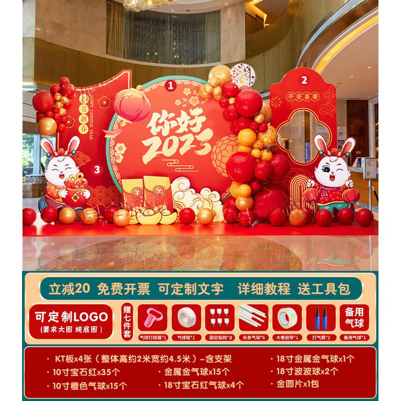 ri0t2023兔年美陈场景布置商场道具装饰摆件氛围kt板年会活动背景