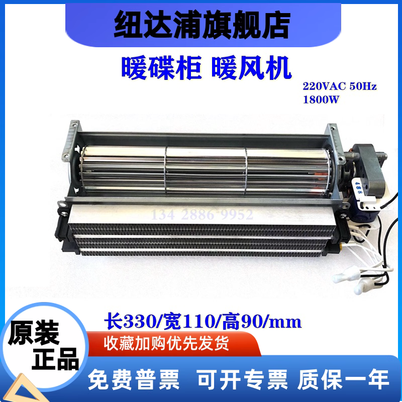 暖碟台 机 温暖柜热暖风贯流式风机PTC加热暖风机220V1800W 1200W