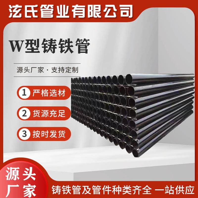 w型柔性铸铁管机制铸铁管建筑排水铸管规格多可配送