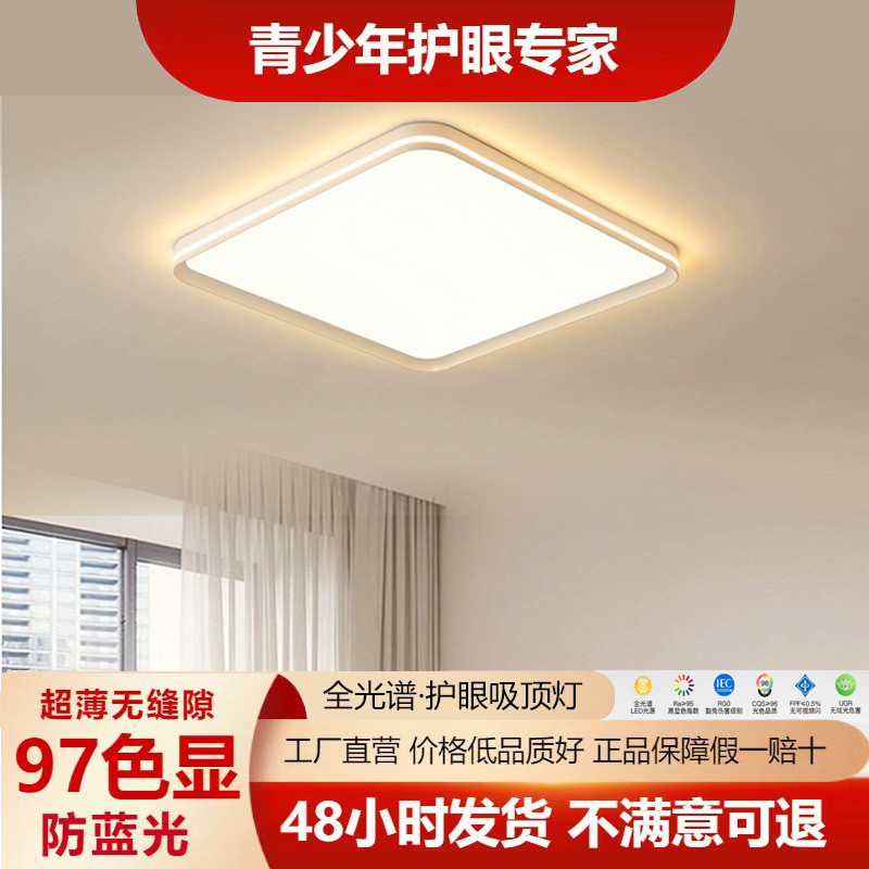 超薄极简客厅主灯全光谱护眼2024年新款中山吸顶灯具全屋套餐组合